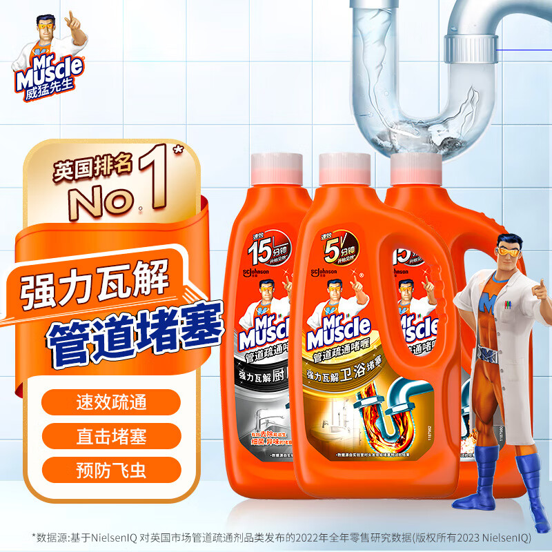 威猛先生（Mr Muscle）管道疏通剂960ml*3瓶（厨房款*2+卫浴款*1）下水道疏通剂  