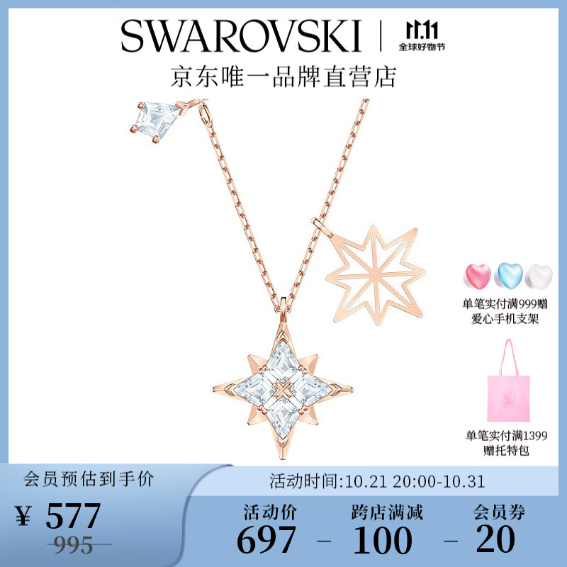 施华洛世奇（SWAROVSKI）Symbolica星星雪花项链女吊坠轻奢小众老婆送女友生日礼物女 【爆款】镀玫瑰金色5494352