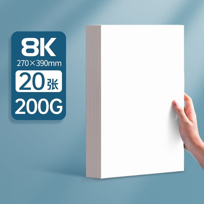 柏伦斯(borrence) 白卡纸白卡美术用硬卡纸马克笔画画手绘手工硬纸板