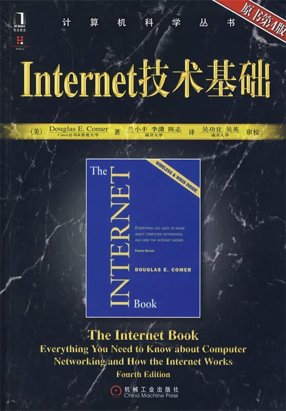 Internet 技术基础