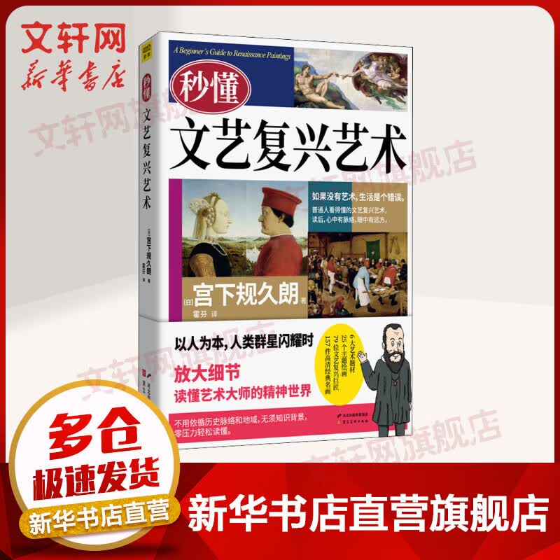 秒懂文艺复兴艺术