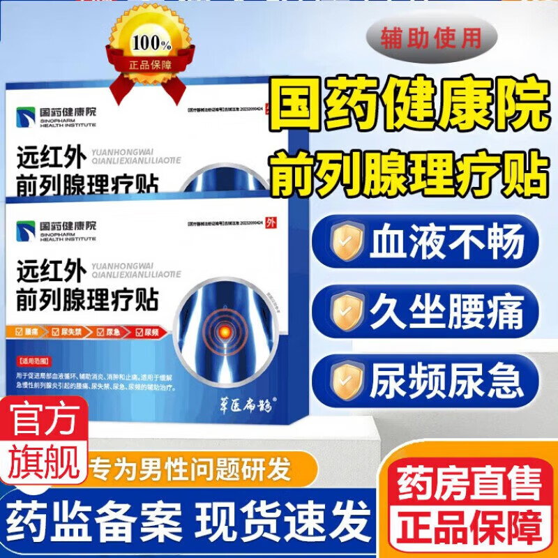 拜耳（BAYER）官方東京大药房舰旗店国药健康院贴 可搭穴位敷远红外理疗草医扁 单盒