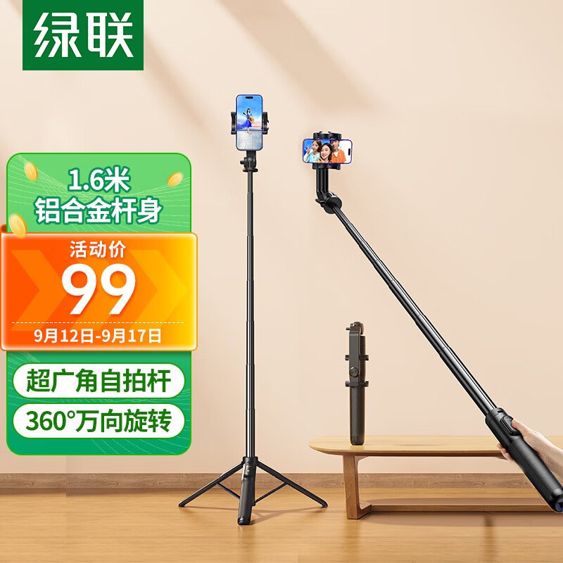 绿联 自拍杆三脚架手持伸缩手机支架落地蓝牙遥控拍照视频直播支架伸缩1.6米稳定防抖适用苹果华为小米使用感如何?
