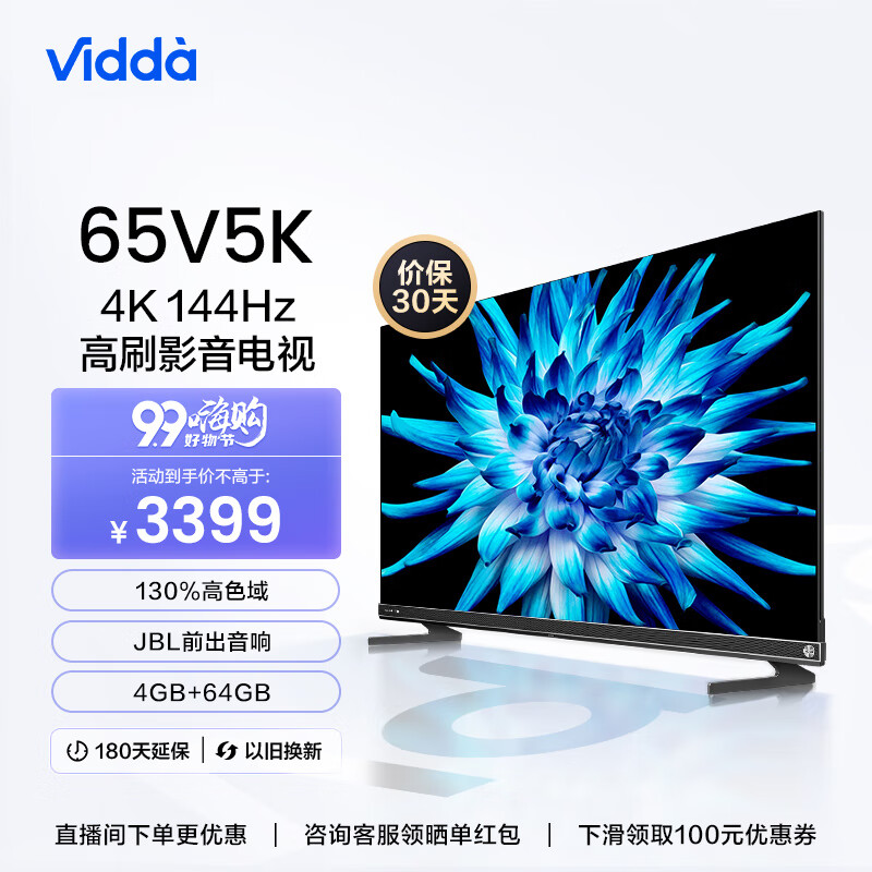 Vidda 65V5K 海信 65英寸 音乐K歌电视MUS JBL音响 144Hz高刷 4+64G HDMI2.1 超薄游戏液晶巨幕以旧换新