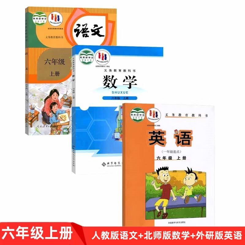 全新正版人教版小学6六年级上册语文+北师大版数学+外研版英语（一年级起点）全套3本教材课本教科书