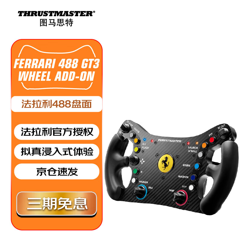 ͼ��˼�أ�THRUSTMASTER��������488 GT3����ģ�������� Ferrari 488 GT3 WheelAddOn