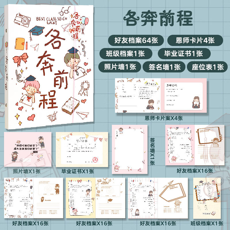 红同学录初中通讯录高中小学生男sn5920 【64张】各奔前程【赠笔2支】