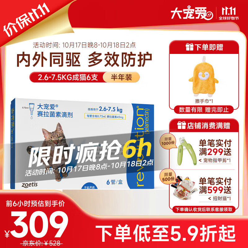 ��谮 è����ҩ ������ͬ���μ� ����ҩƷ���� ������������ʭ������׳��2.6-7.5kgè�� 6֧����