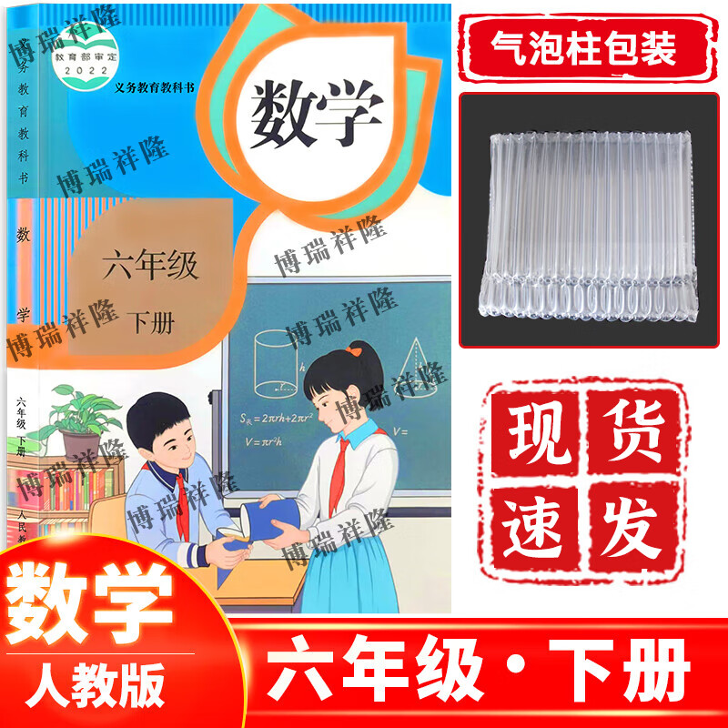 2023新版人教版小学6六年级下册数学书 六6年级下册数学课本教材教科书人民教育出版社