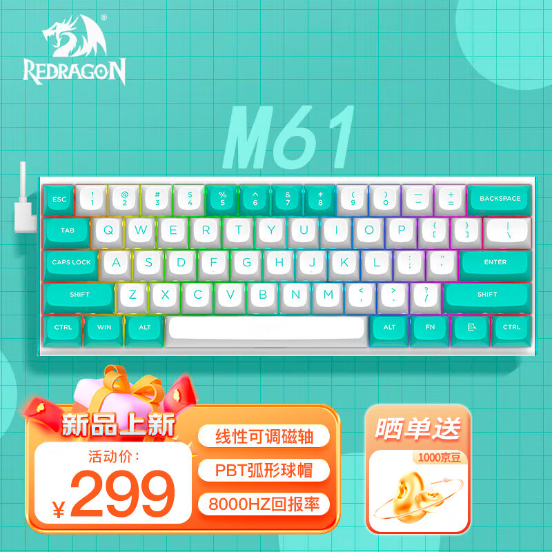 红龙（REDRAGON）M61有线磁轴机械键盘 8K回报率 RT键盘 可调节键程 RGB背光 61键电竞游戏键盘高性价比高么？