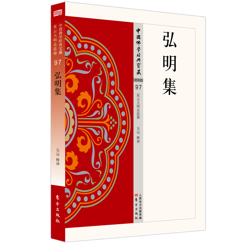 弘明集/传记/书籍