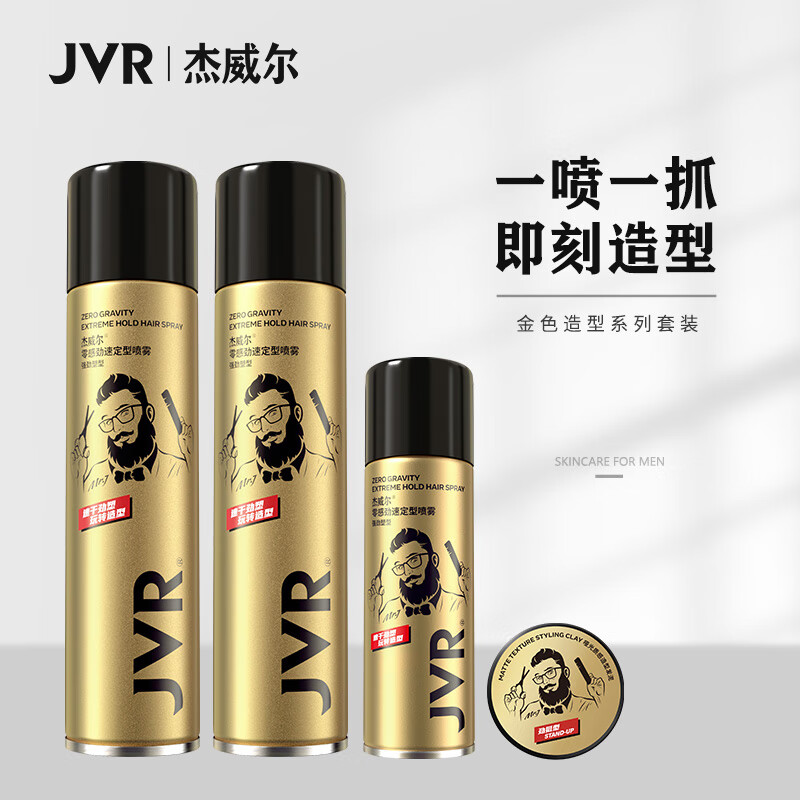 杰威尔（JVR）鎏金立体哑光造型套装（300ml发胶*2+80ml发胶+发泥20g）