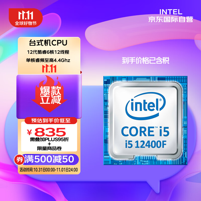 英特尔(Intel) i5-12400F 12代 酷睿 CPU处理器 6核12线程 单核睿频至高4.4Ghz高性价比高么？