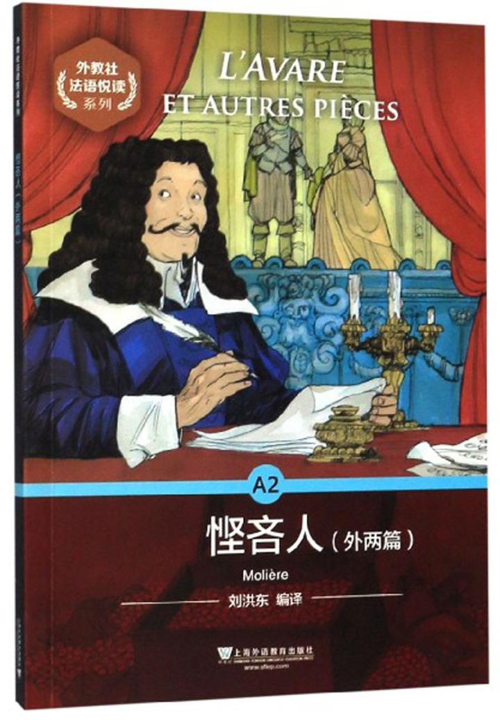 悭吝人外两篇外语学习书籍