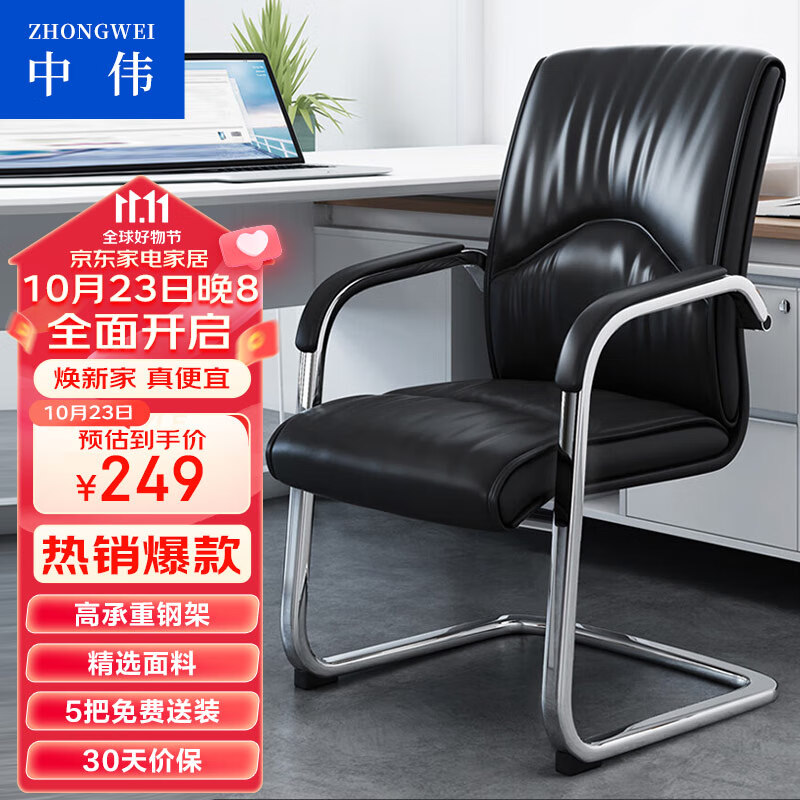 中伟电脑椅会议椅家用弓形脚办公椅子洽谈椅会客椅使用感如何?