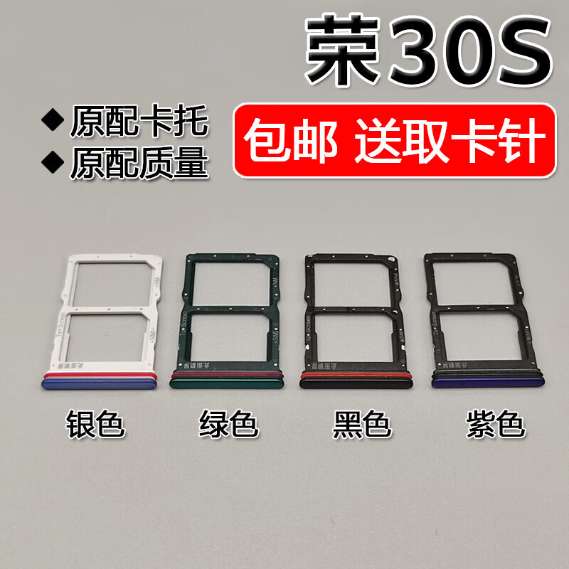 适用华为荣耀30s 卡托卡槽 cdy an90/an95/tn90手机sim插卡座卡套
