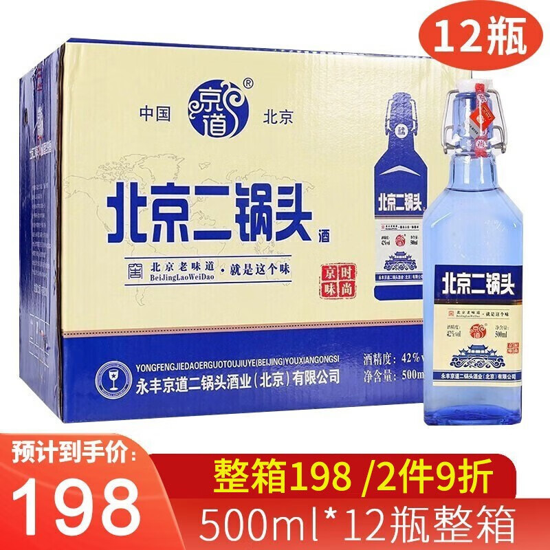 尝鲜永丰京道 北京二锅头酒体验怎么样?插图
