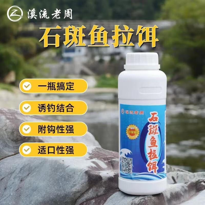 铭汇通溪流老周定制石斑溪哥马口静水或缓流石斑拉饵升级款） 默认