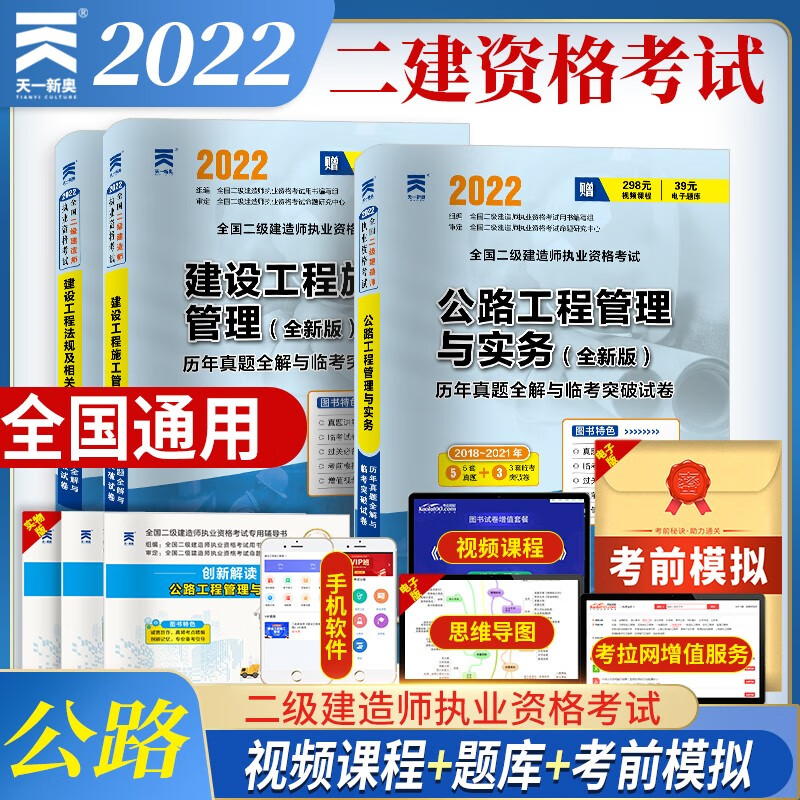 二级建造师2022教材配套试卷【二建公路专业】：施工管理+法规+公路工程管理实务（套装3本）