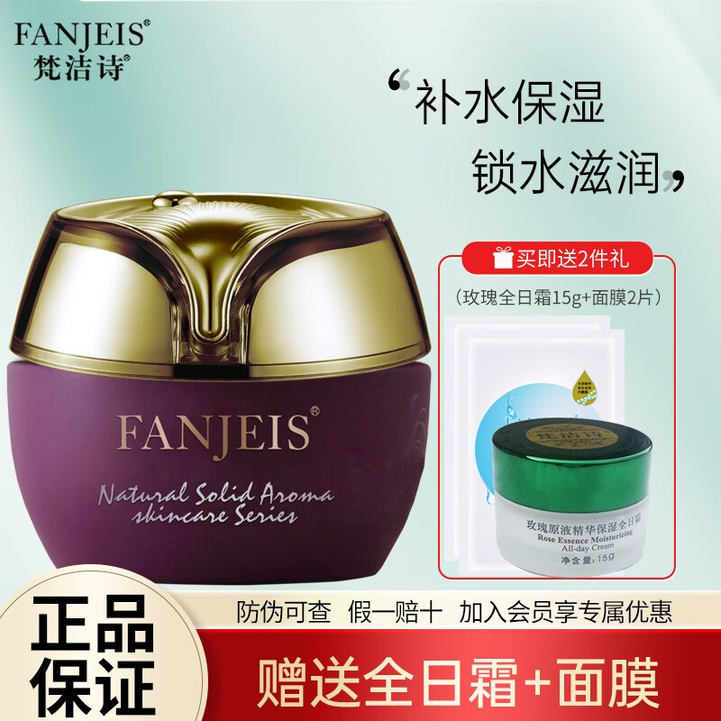 梵洁诗 玫瑰原液精华保湿全日霜保湿补水面霜植物温和滋润化妆品保湿