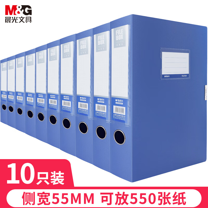 晨光(M&G)文具10个A4/55mm蓝色粘扣档案盒 文件收纳资料盒 办公文件盒办公用品 升级新板材 ADM929Z9怎么看?