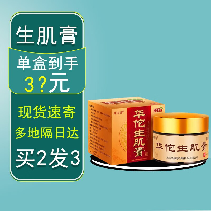 哪款生肌膏销量好_2023年生肌膏热销榜 - 十大牌子网