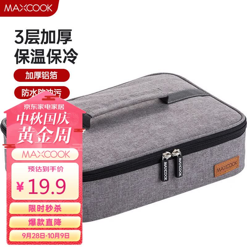 美厨（maxcook）保温袋饭盒袋 保鲜包便携式便当手提袋铝箔30*20*6.5cm MCPJ956怎么看?
