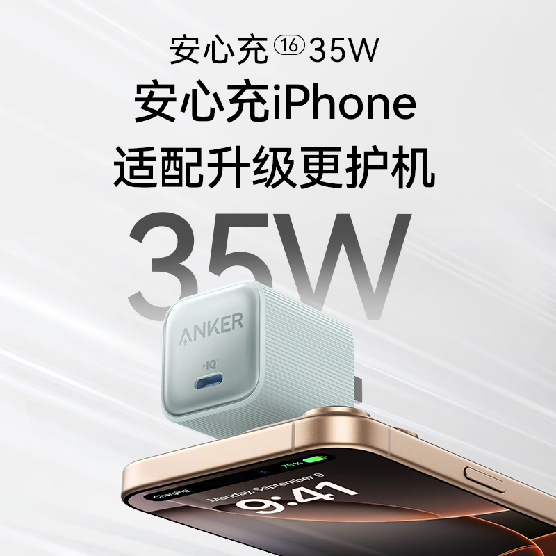 ANKER安克安心充【热销100W+】充电器35W/45W适配苹果17Air/iPhone17 Pro快充华为小米PD氮化镓充电头 【专充苹果16全系】35W头+双C线1.8米套装黑