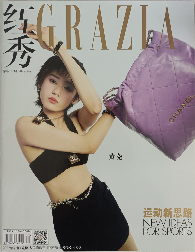 红秀 2022年4月D总第557期 京东自营