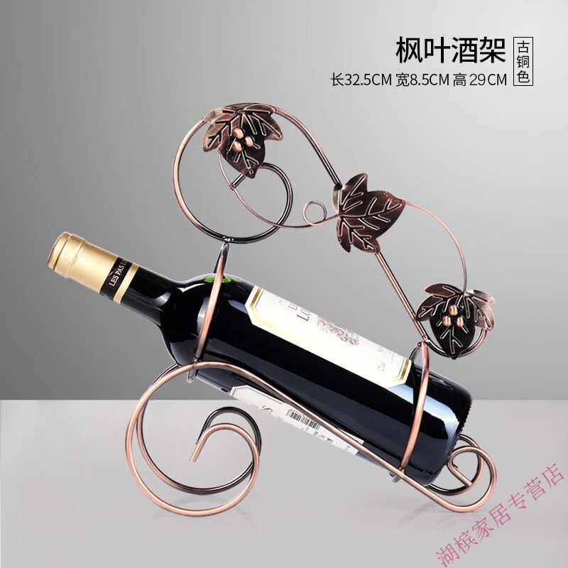 佳礼有宝 红酒支架摆件家用红酒架摆件红酒架葡萄酒酒瓶架子欧式酒架 枫叶古铜色