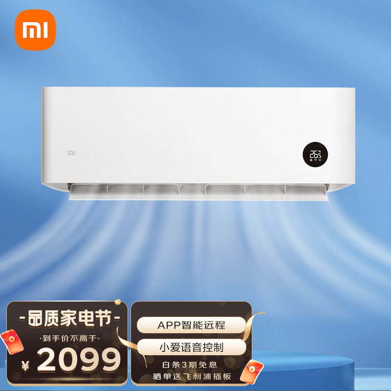 小米mi空调15匹新能效变频冷暖智能自清洁壁挂式卧室空调挂机小爱语音