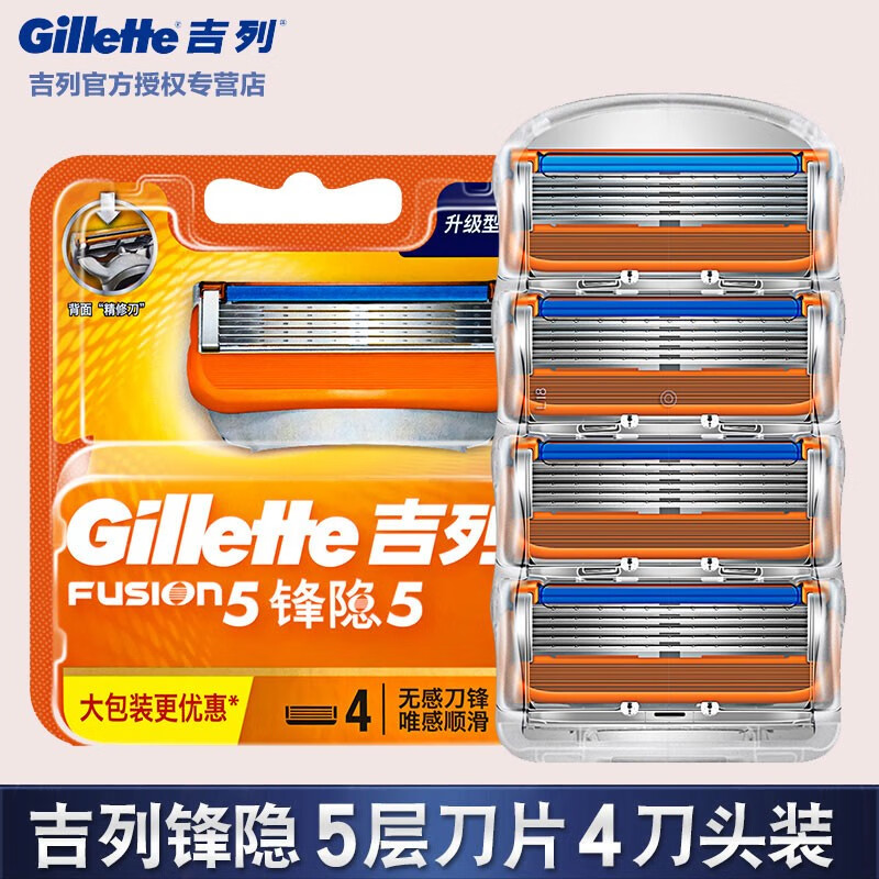 【现货速发】德国吉列剃须刀锋隐致顺5层刀头男士手动刮胡刀 锋隐4个