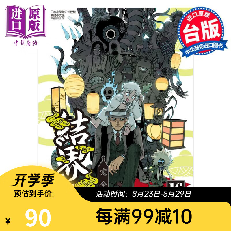 漫画 结界师 完全版 16 首刷附录版 田辺伊卫郎 台版漫画书 东立出版
