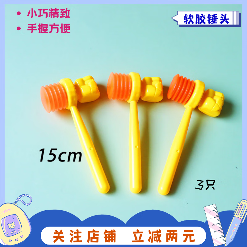 全光辰(quanguangchen)打地鼠锤子小号软锤识字敲打游戏课堂教具儿童