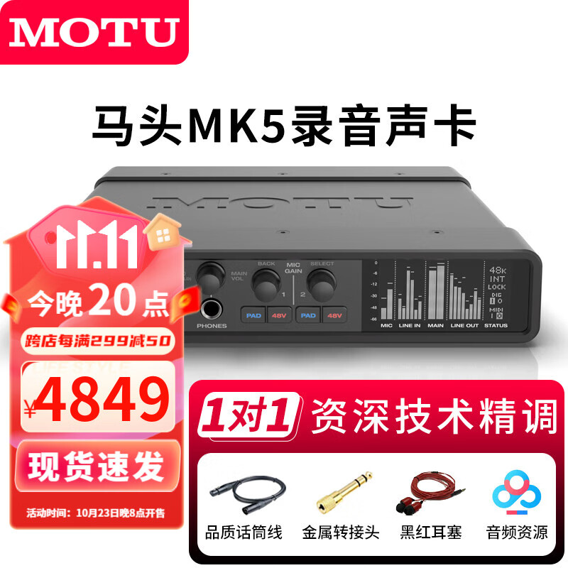 MOTU马头M2/M4/MK5声卡录音编曲K歌直播吉他主播唱歌电脑制作音频接口 MK5标配【现货速发 资深调试】属于什么档次？