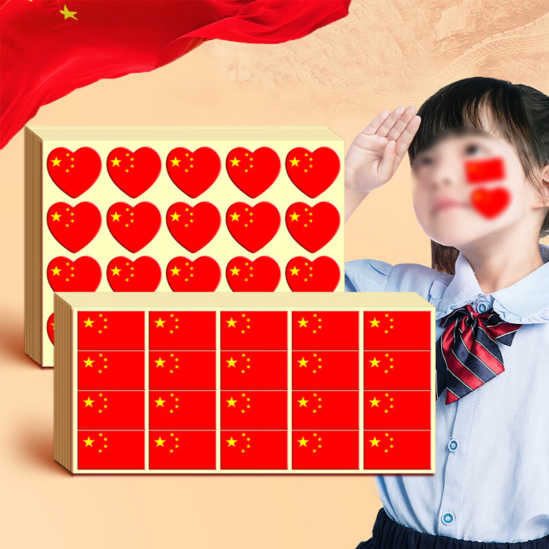京唐 脸贴国旗贴纸五星小红旗贴纸脸运动会球迷贴啦啦队助威防水贴 使用感如何?