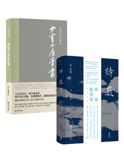 胡应麟作品(全2册)诗薮 少室山房笔丛 书痴谈书,上至经史,下及戏曲,尤