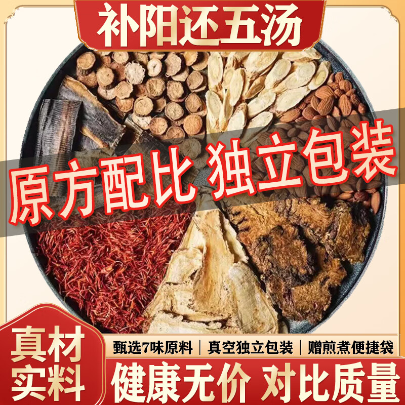 內廷上用補陽還五湯中藥材倪海廈黃芪川芎紅花當歸桃仁赤芍地龍茶包 真空鎖鮮14副【加強款】