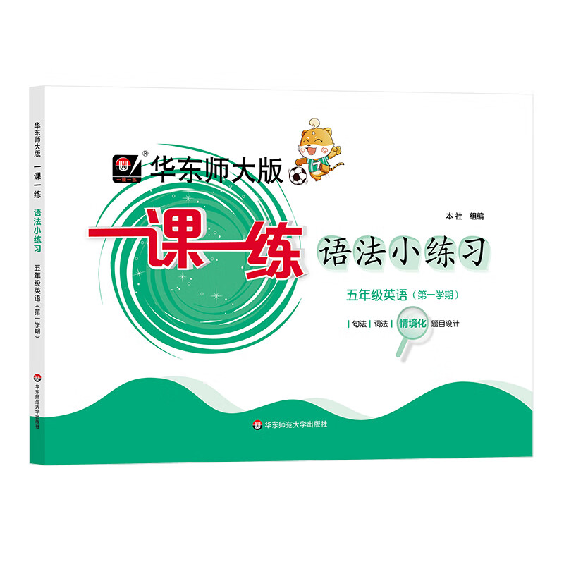 2025秋适用一课一练·语法小练习·五年级英语（第一学期）