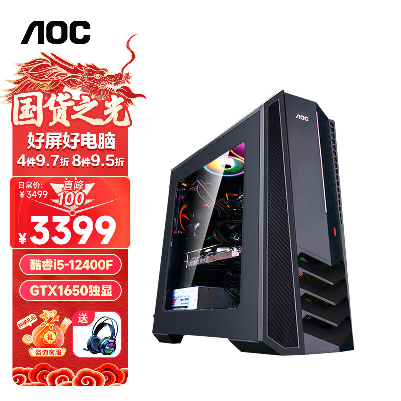 AOC的卢916 12代英特尔台式电脑 游戏台式机主机 设计师电脑（i5-12400F 16G 500G GTX1650 4G独显）