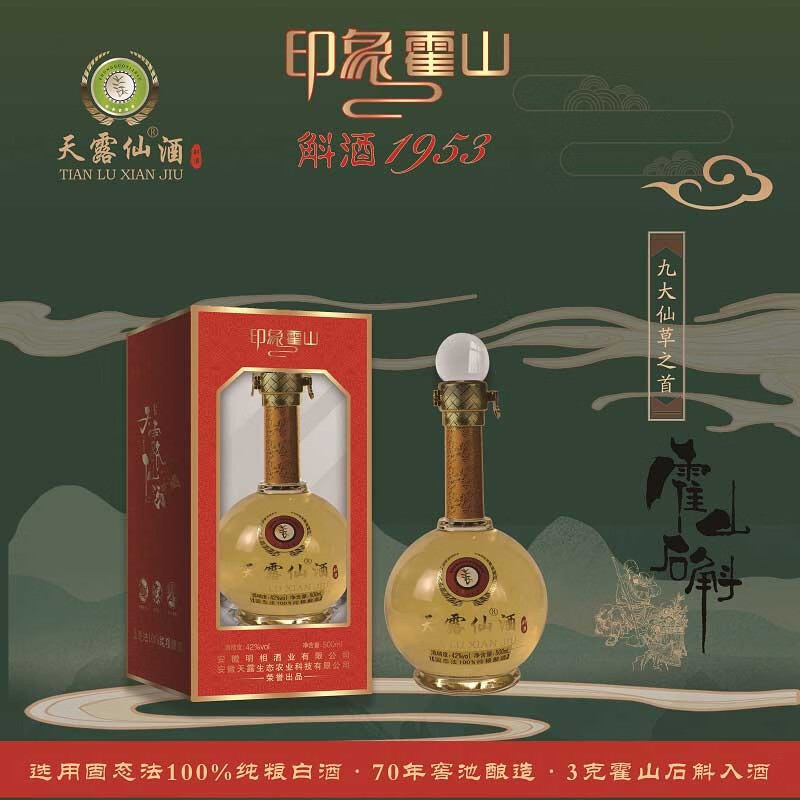 天露仙石斛酒纯粮食酒霍山铁皮石斛白酒 42度 500ml 1瓶