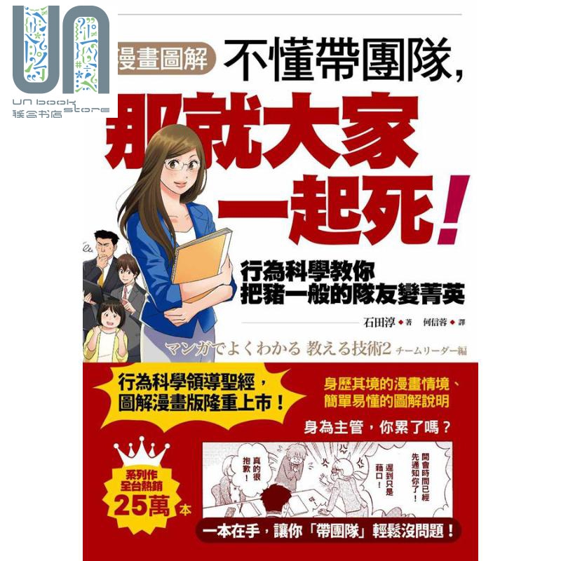 漫画图解 不懂带团队 那就大家一起死 港台原版 石田淳 如果出版社