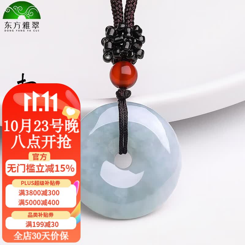 东方雅翠翡翠平安扣吊坠男女款红绳玉佩玉石项链玉坠生日礼物送女朋友老婆 翡翠平安扣高性价比高么？