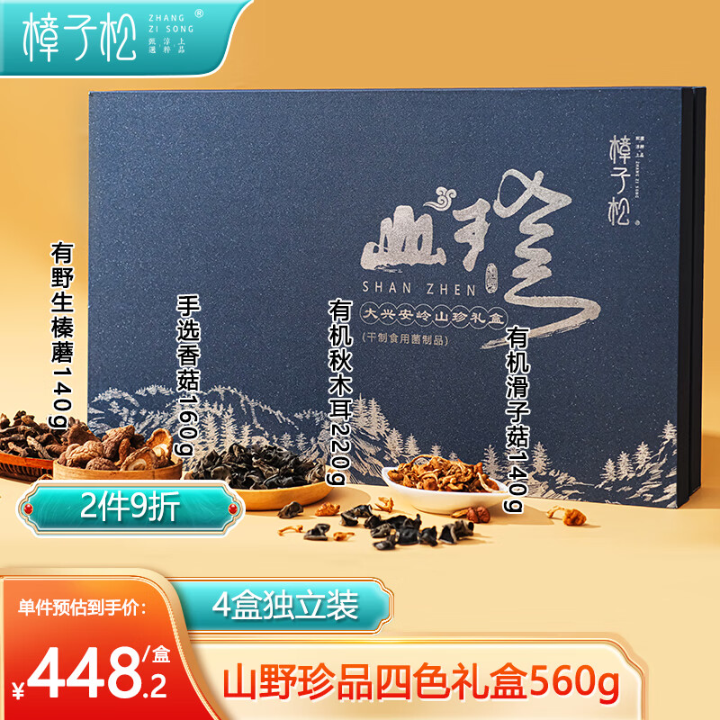 樟子松山珍四色禮盒660g有機木耳榛蘑滑子菇東北特產過節(jié)日送禮品送長輩