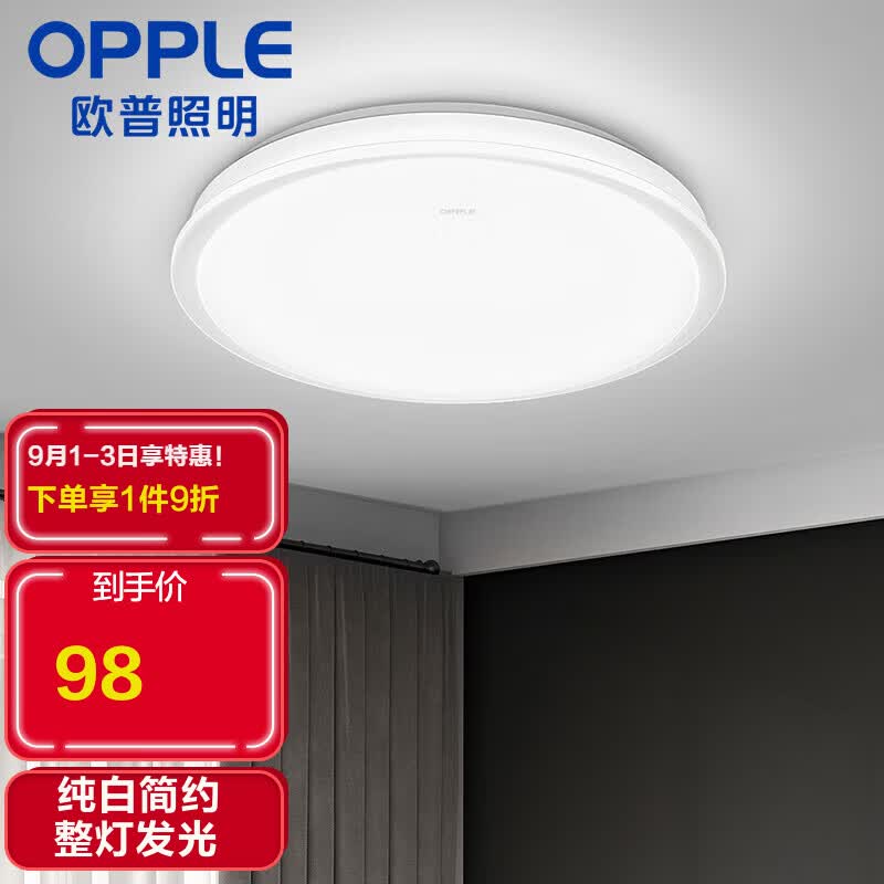 欧普照明（OPPLE）卧室灯led吸顶灯新中式客厅灯餐厅灯圆形现代简约超薄灯具 儿童房灯饰高性价比高么？