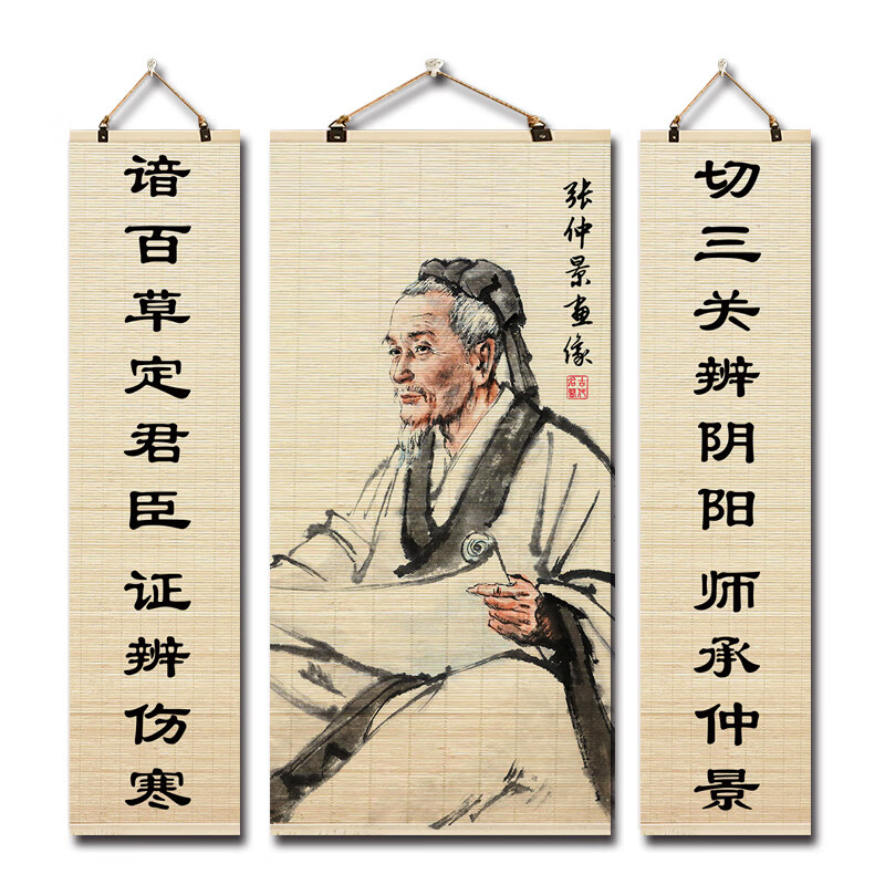 旭杉斯中堂装饰画中医馆十大名医挂画中医养生馆理疗