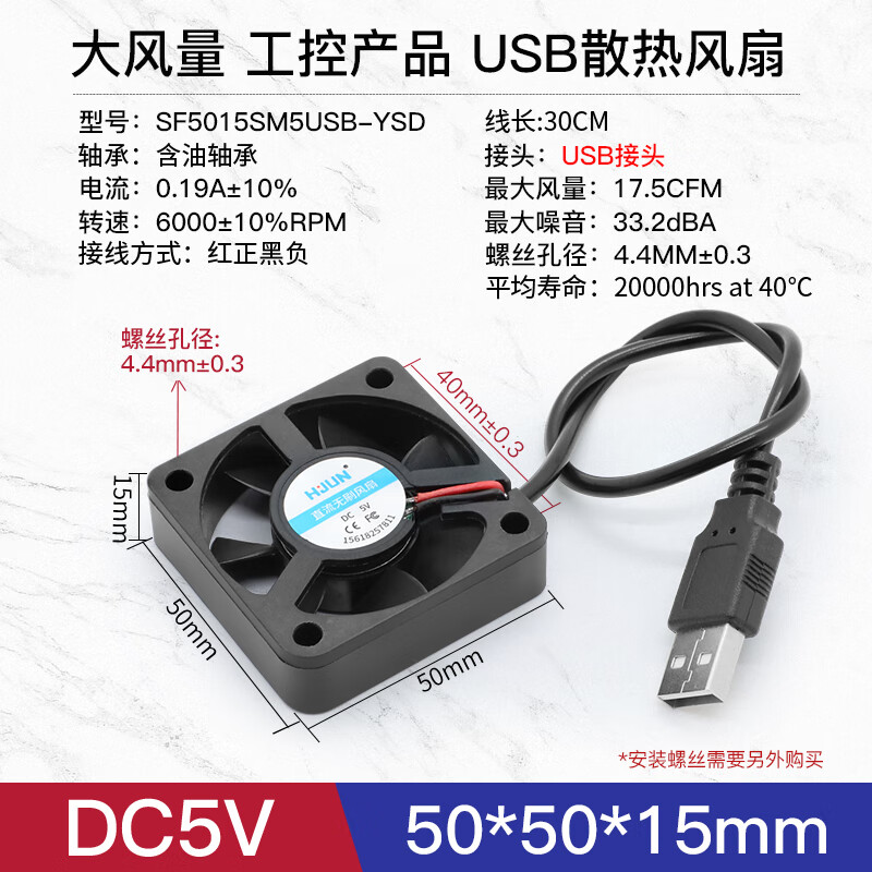 汇君（HUIJUN） 直流电源风扇DC5V小型静音机箱电脑电源散热风扇USB插头12CM 50*50*15MM DC5V带USB插口