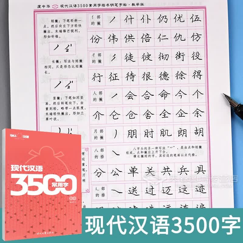 庞中华现代汉语3500常用字楷书 硬笔书法 钢笔临摹字贴 楷体入门字帖 初级硬笔书法字帖 钢笔字帖 含蒙纸怎么看?
