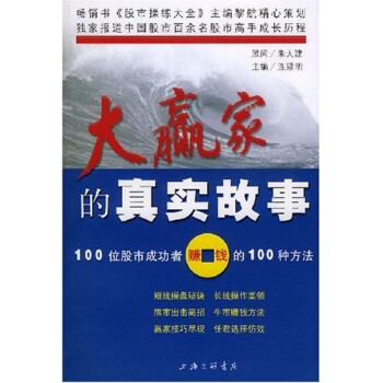 大赢家的真实故事 连建明【正版书】