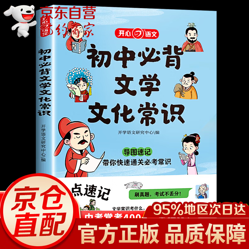 【官方正版 京东配送】漫画中华国学常识1001问 初中必背文学文化常识 25新版小学满分作文有公式 思维导图速记中考语文基础知识大全 文学常识积累大全导图版中国文学文化常识文言文全解完全解读 初中必背